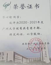 性爱网优秀共青团干部